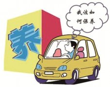 車輛保養(yǎng)小常識(shí)