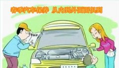 汽車春季保養(yǎng)手冊(cè)