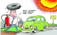 汽車的夏季保養(yǎng)